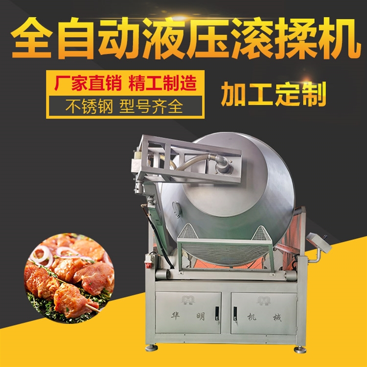 液壓真空滾揉機